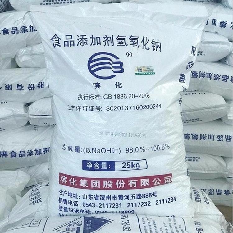 滨化食品级 氢氧化钠