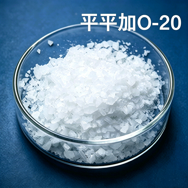 醇醚系列-平平加O-20